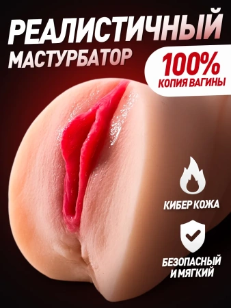 Компактный мастурбатор 2в1: ротик и вагина Foxy